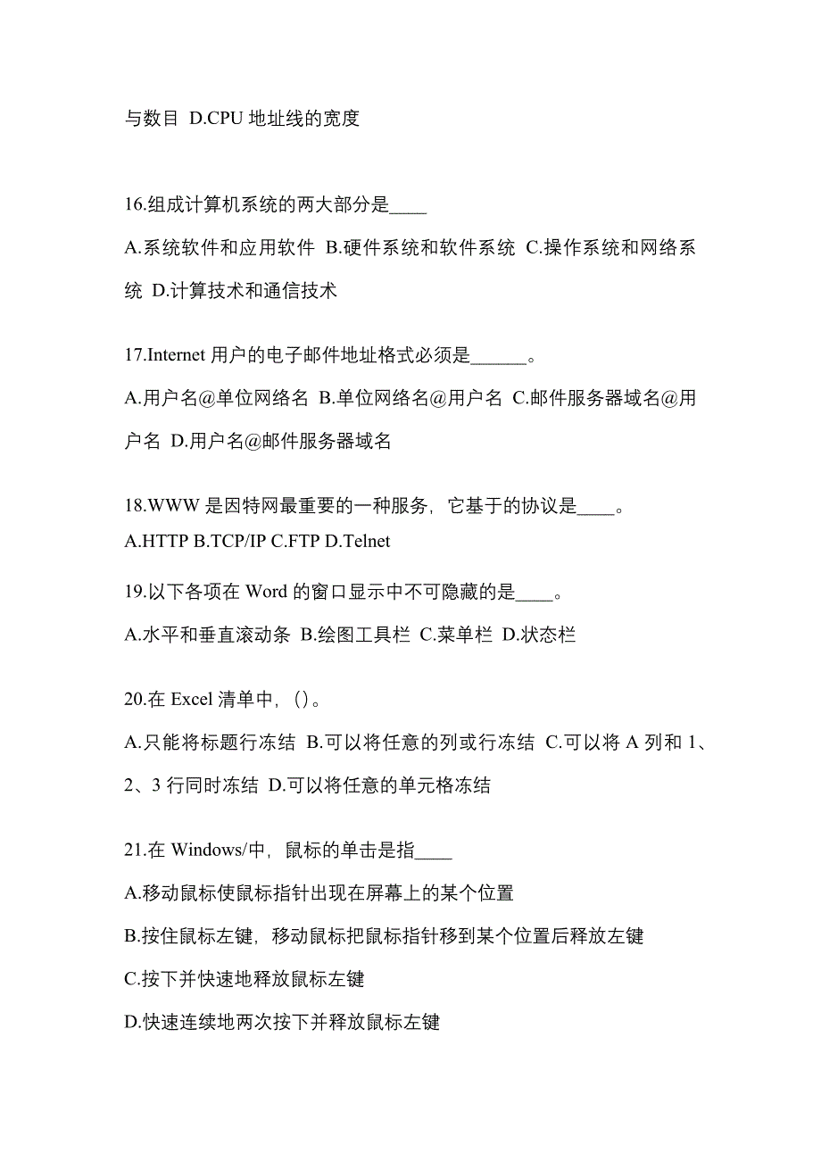 湖北省随州市成考专升本2022年计算机基础预测卷(含答案)_第4页