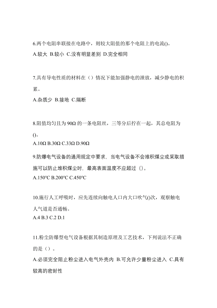 2022-2023年四川省德阳市电工等级防爆电气作业(应急管理厅)重点汇总（含答案）_第2页