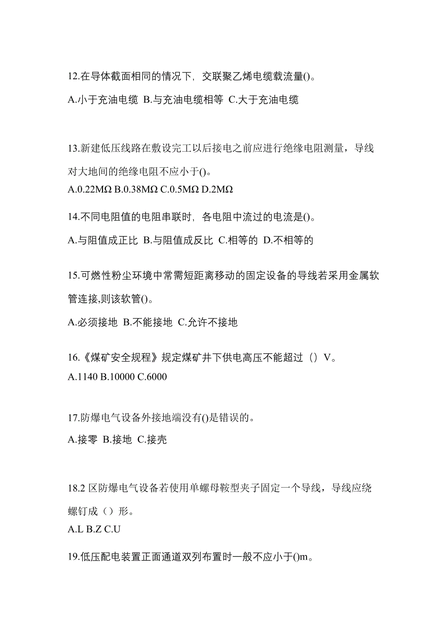 2022-2023年四川省德阳市电工等级防爆电气作业(应急管理厅)重点汇总（含答案）_第3页