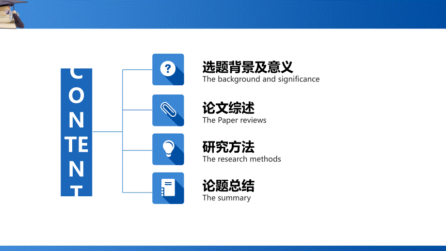 南京财经大学毕业设计答辩PPT模板讲课教案_第2页