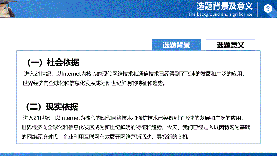 南京财经大学毕业设计答辩PPT模板讲课教案_第4页