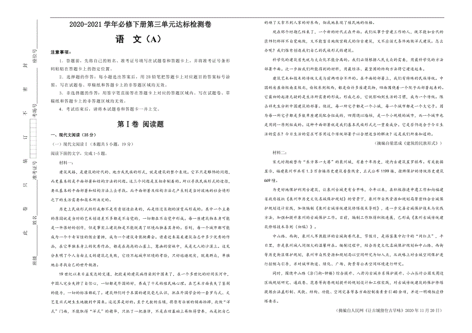 【原创】2020-2021学年必修下册第三单元达标检测卷 语文 A卷 教师版-教案课件习题试卷-高中语文必修下册_第1页