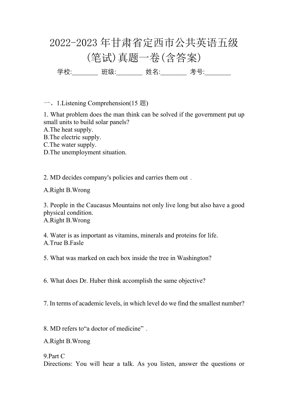 2022-2023年甘肃省定西市公共英语五级(笔试)真题一卷(含答案)_第1页