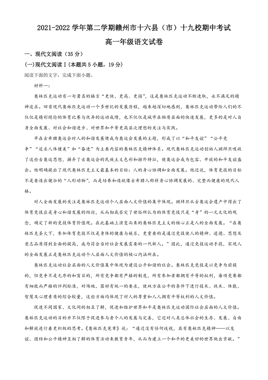 精品解析：江西省赣州市十六县（市）十九校2021-2022学年高一下学期期中联动语文试题（解析版）-教案课件习题试卷-高中语文必修下册_第1页