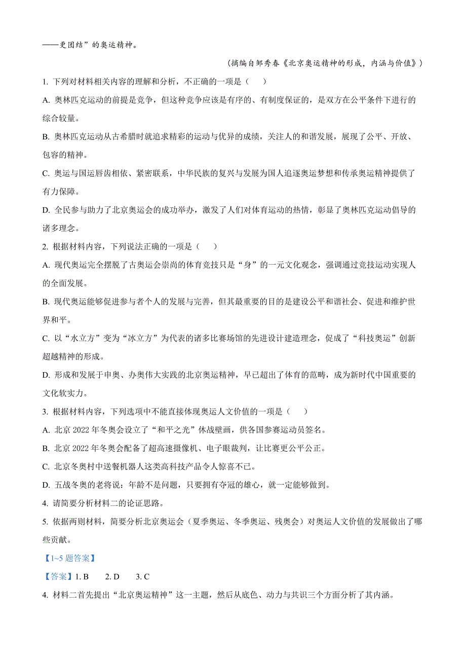 精品解析：江西省赣州市十六县（市）十九校2021-2022学年高一下学期期中联动语文试题（解析版）-教案课件习题试卷-高中语文必修下册_第3页