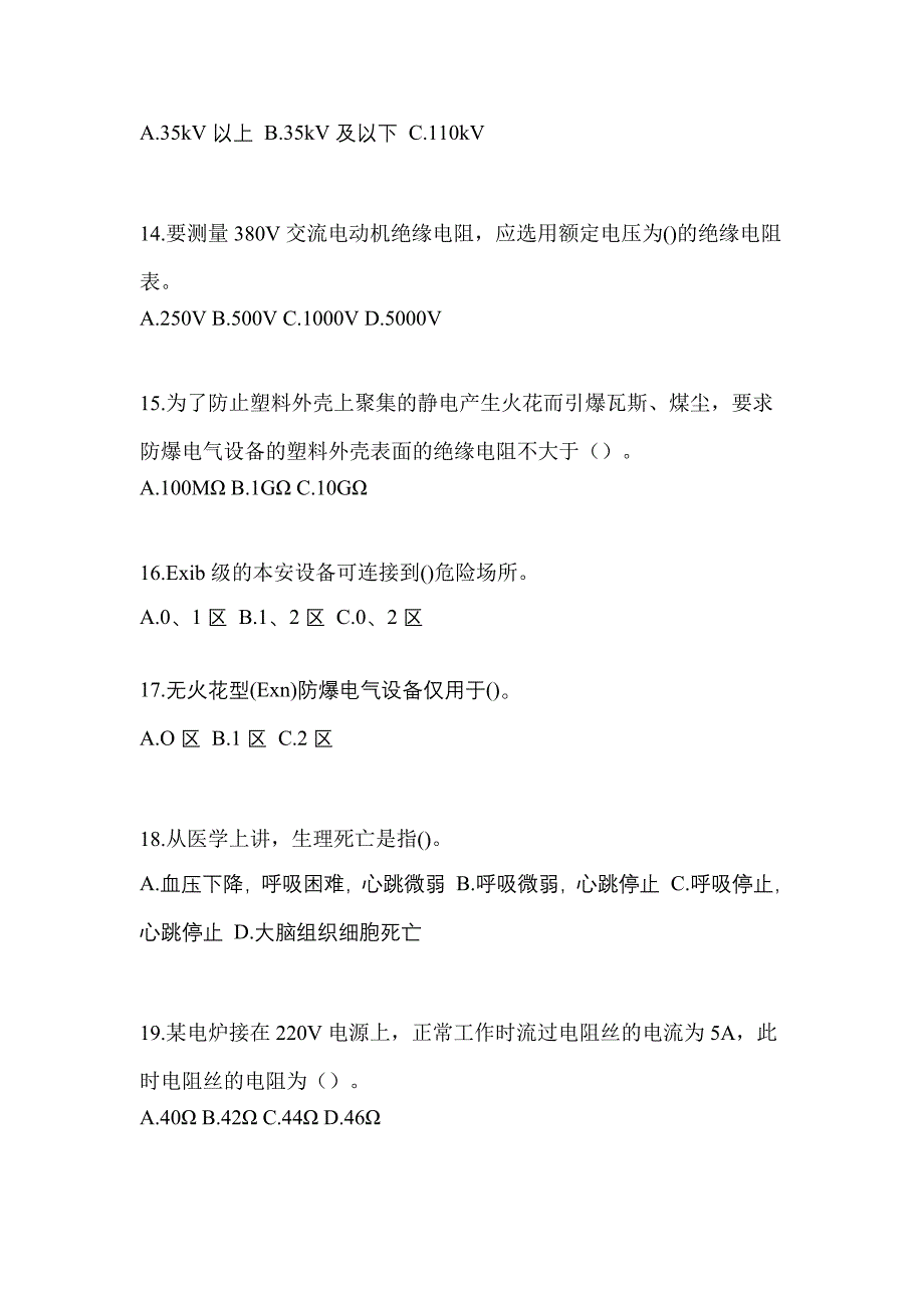 2022-2023年内蒙古自治区鄂尔多斯市电工等级防爆电气作业(应急管理厅)预测试题(含答案)_第3页