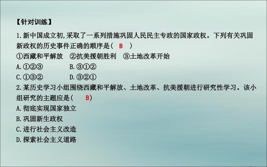 最新七年级历史下册第一单元中华人民共和国的成立和巩固复习课件鲁教版五四制鲁教版五四级下册历史课件_第5页