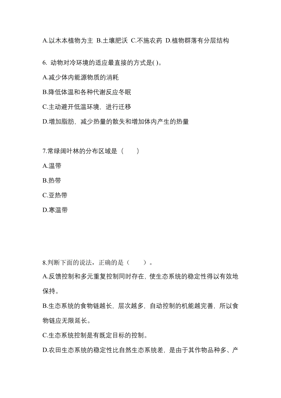 安徽省安庆市成考专升本2022年生态学基础预测卷(附答案)_第2页