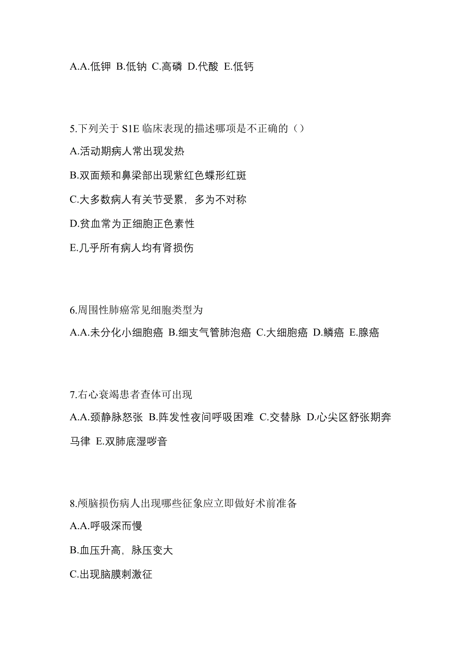 2021年山西省晋城市初级护师专业知识预测试题(含答案)_第2页