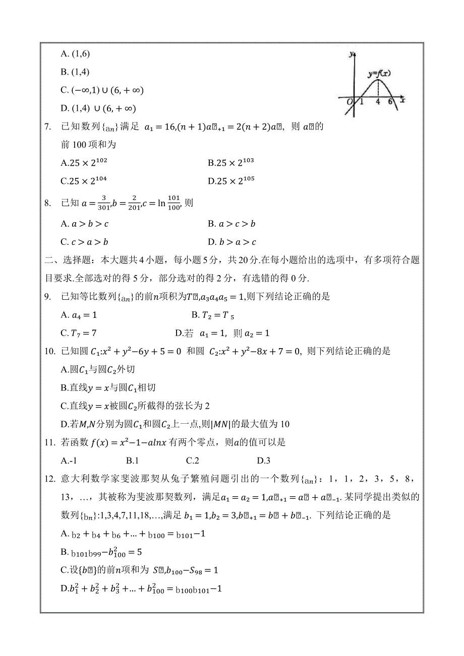 河南省洛阳市创新发展联盟2022-2023学年高二下学期3月联考数学Word版含解析_第2页