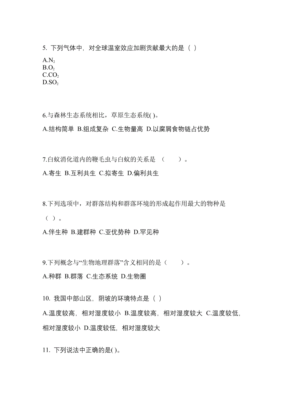 贵州省贵阳市成考专升本2021-2022学年生态学基础第二次模拟卷(附答案)_第2页