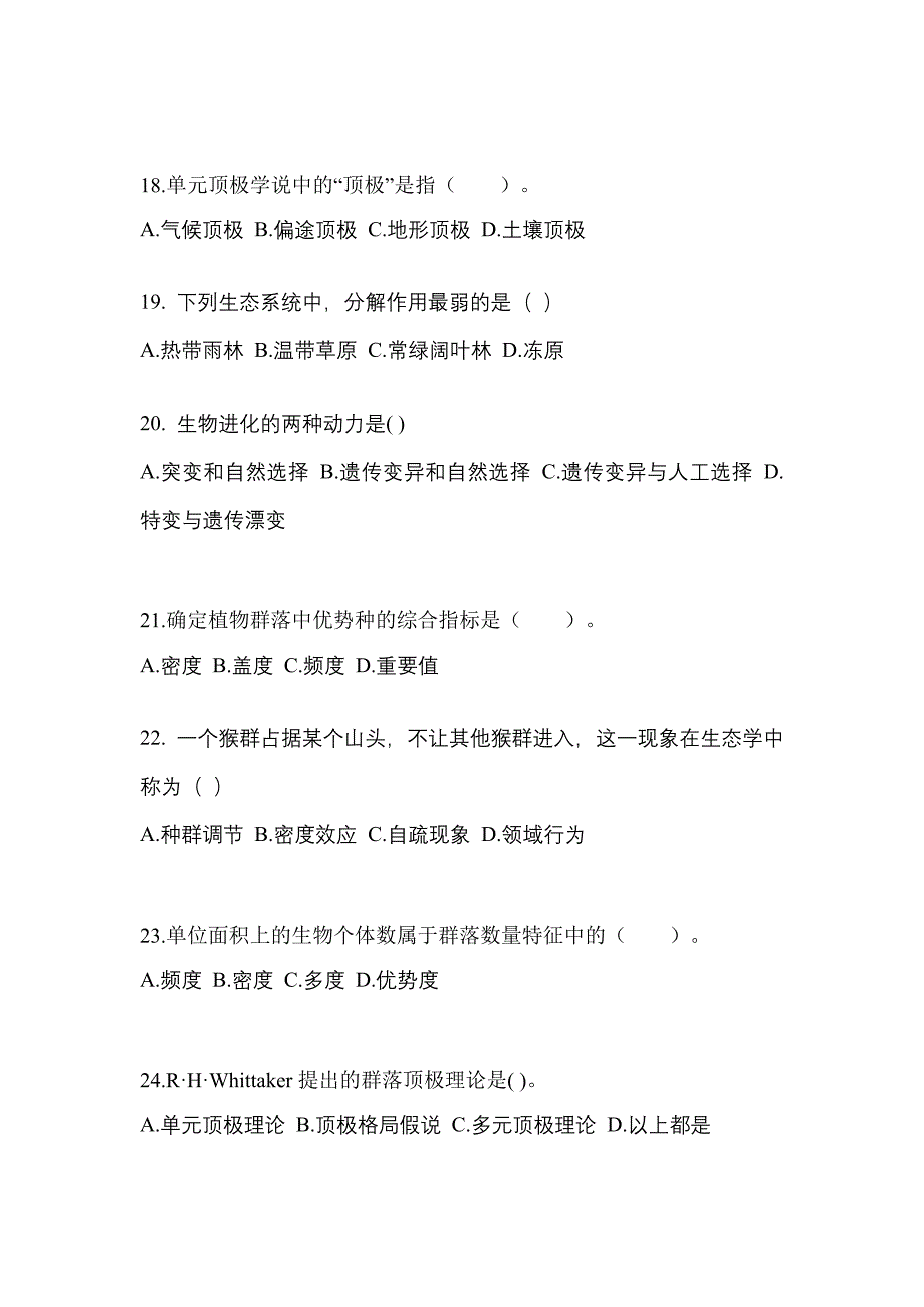 贵州省贵阳市成考专升本2021-2022学年生态学基础第二次模拟卷(附答案)_第4页