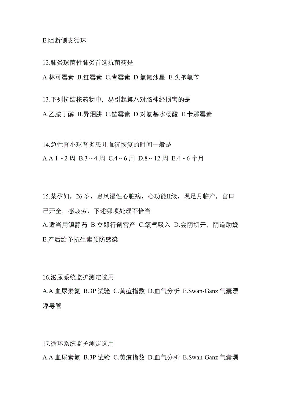 2022-2023年河北省邢台市初级护师相关专业知识预测试题(含答案)_第3页