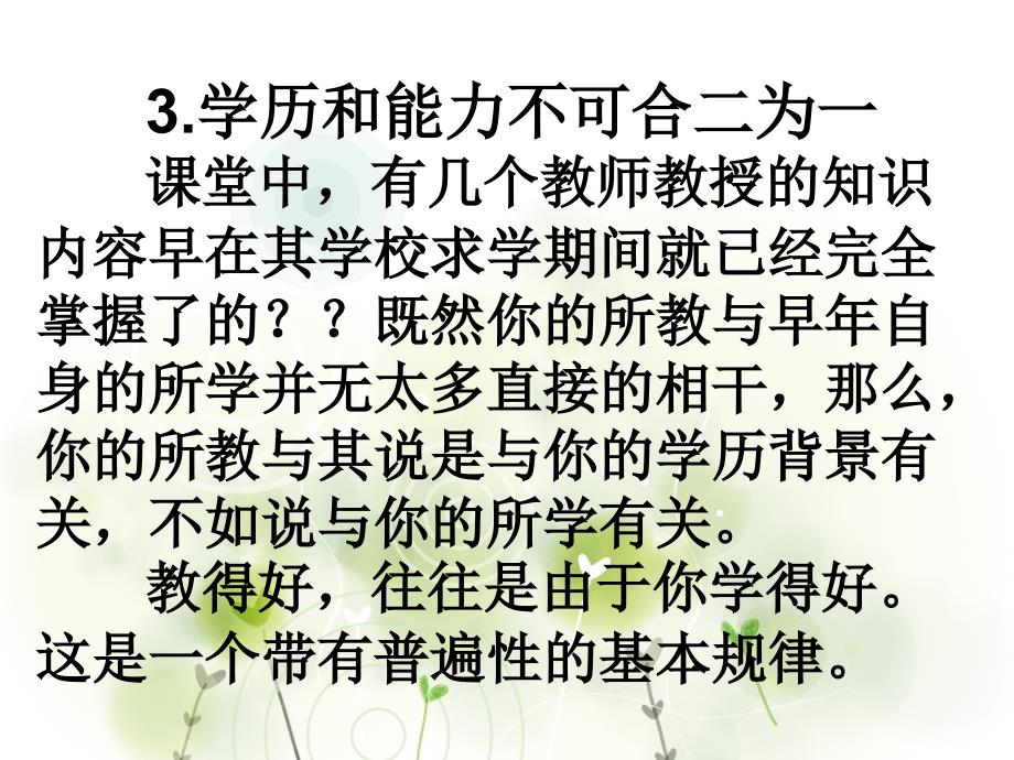 意义、价值、境界——如何提升课堂教学的有效性_第4页