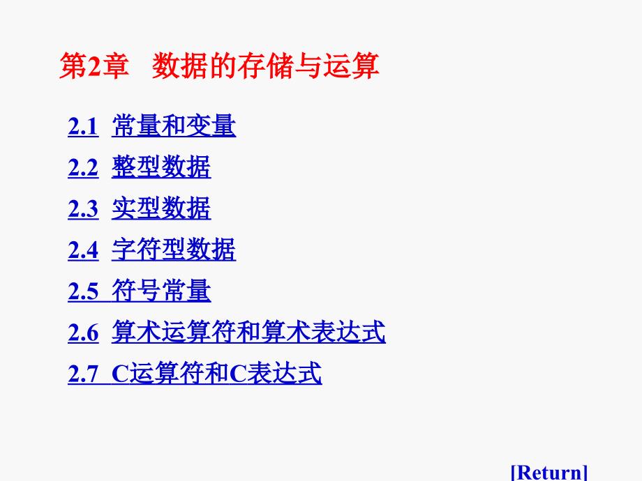 c语言程序设计“第02章数据的存储及运算.ppt_第1页