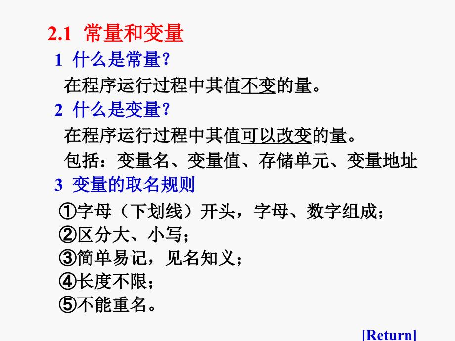 c语言程序设计“第02章数据的存储及运算.ppt_第2页