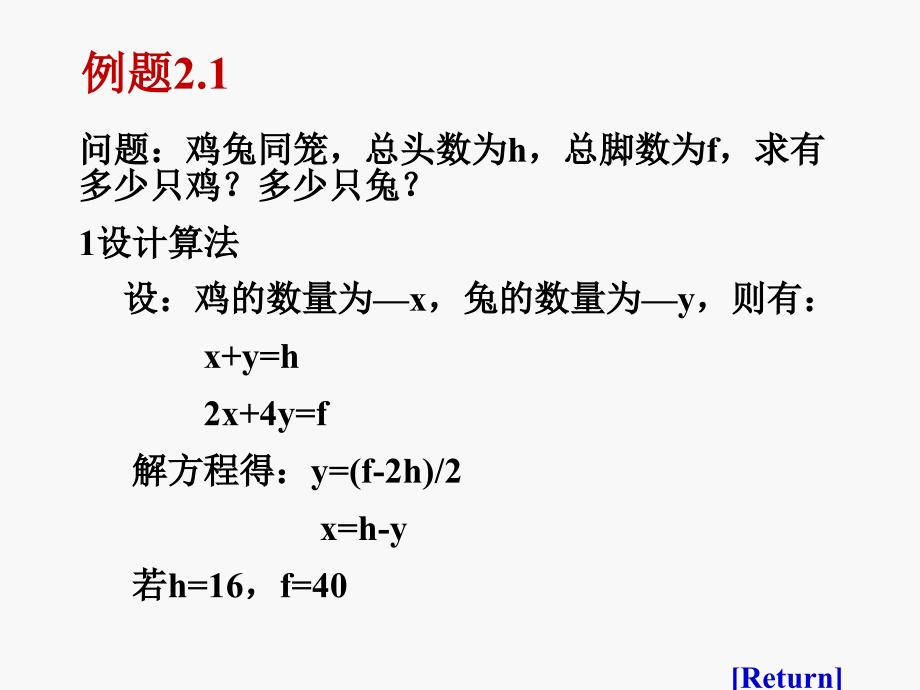 c语言程序设计“第02章数据的存储及运算.ppt_第4页