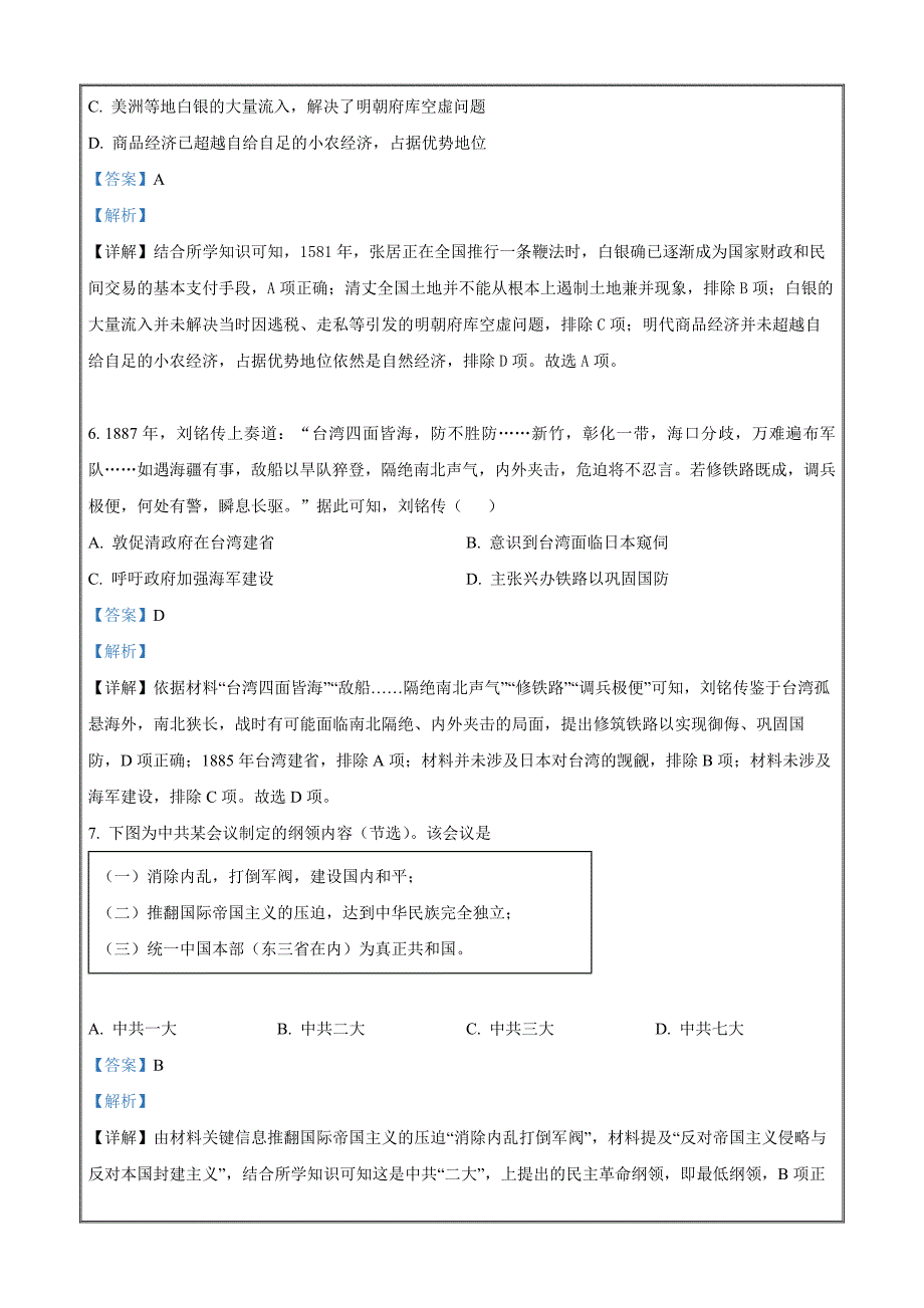 湖北省十堰市部分重点中学2022-2023学年高二3月联考历史试题Word版含解析_第3页