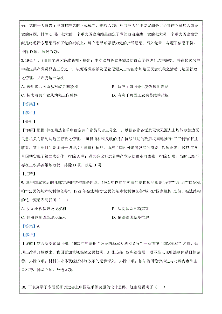 湖北省十堰市部分重点中学2022-2023学年高二3月联考历史试题Word版含解析_第4页