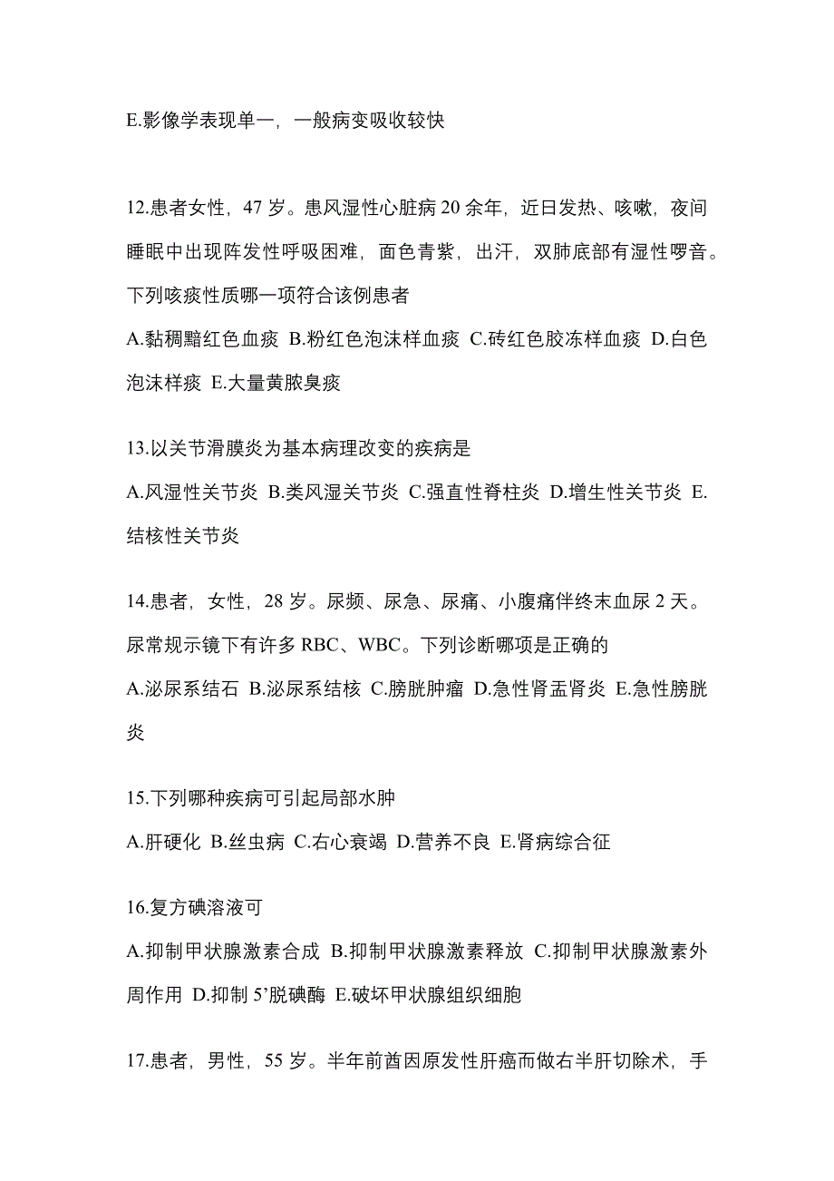 2022-2023年贵州省六盘水市全科医学（中级）专业知识_第3页