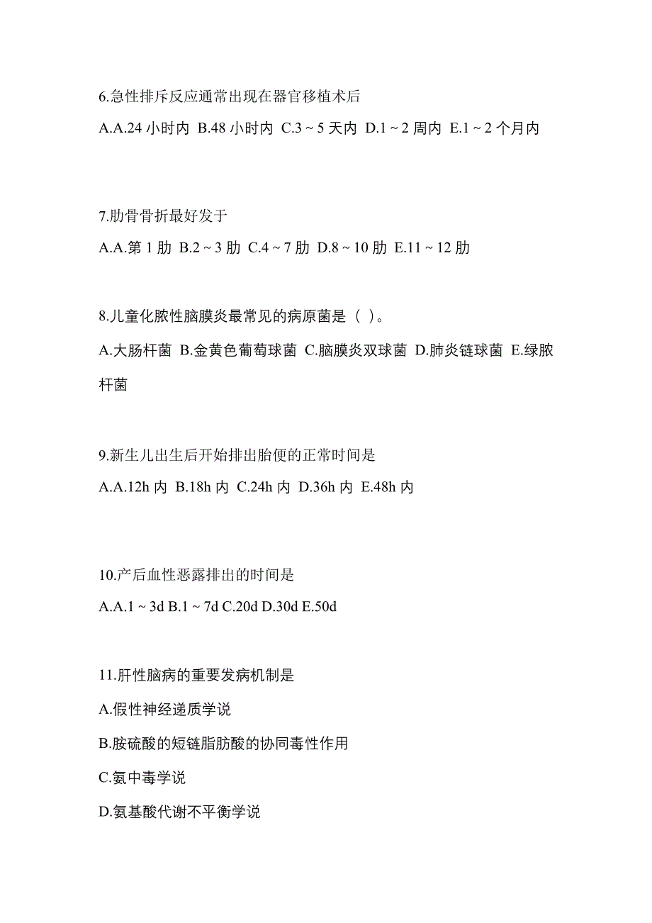 2021年陕西省宝鸡市初级护师基础知识知识点汇总（含答案）_第2页