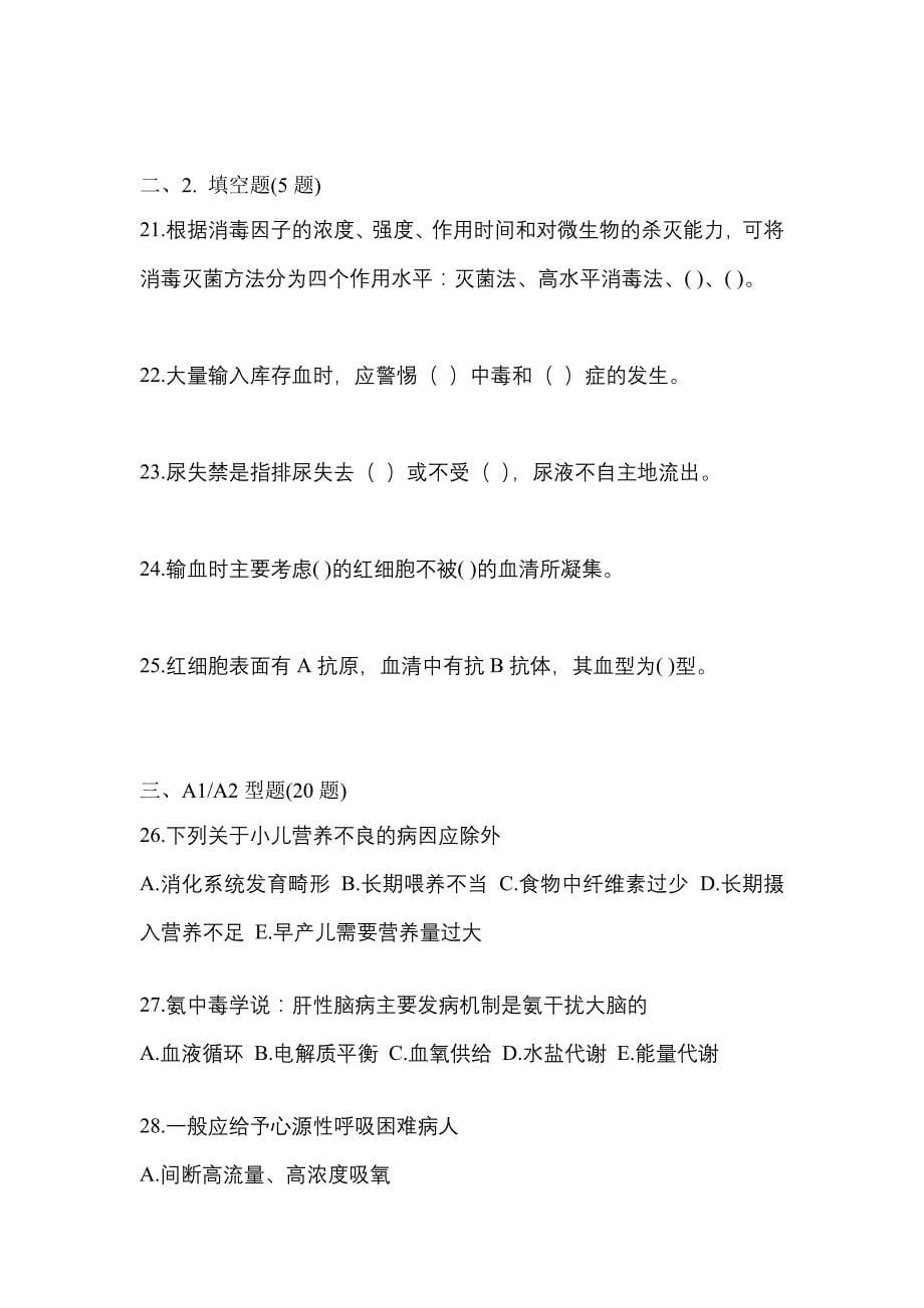 2021年陕西省宝鸡市初级护师基础知识知识点汇总（含答案）_第5页