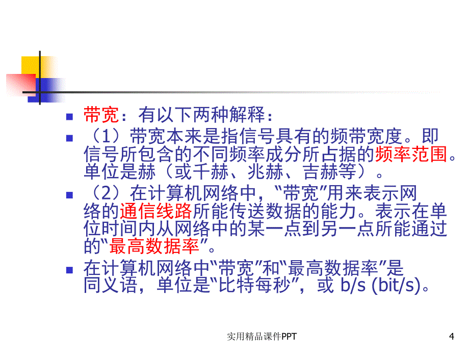 计算机网络总复习_第4页