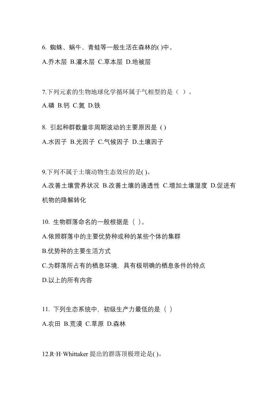 辽宁省本溪市成考专升本2022年生态学基础预测卷(附答案)_第2页