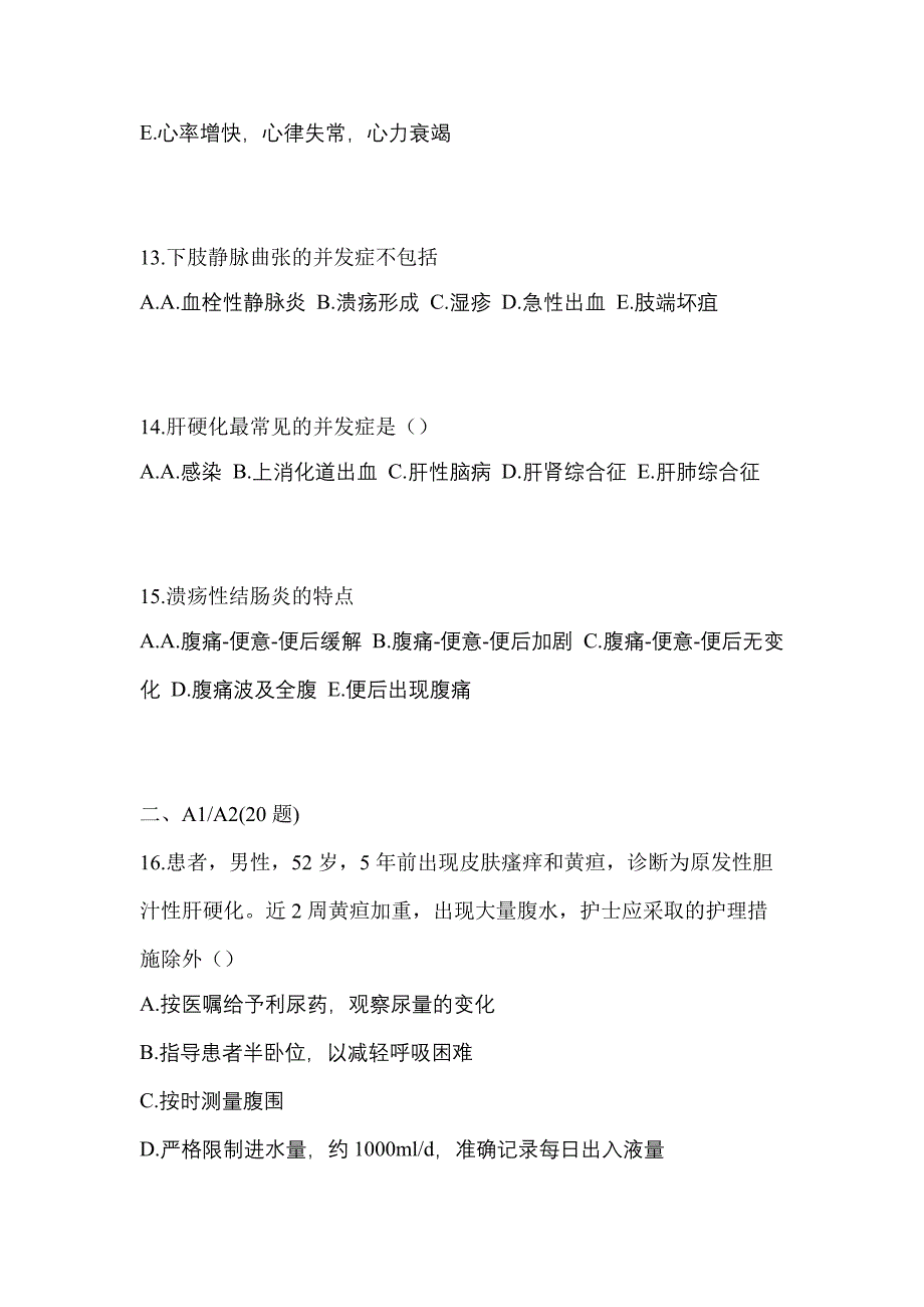 2021-2022年内蒙古自治区锡林郭勒盟初级护师专业知识重点汇总（含答案）_第4页