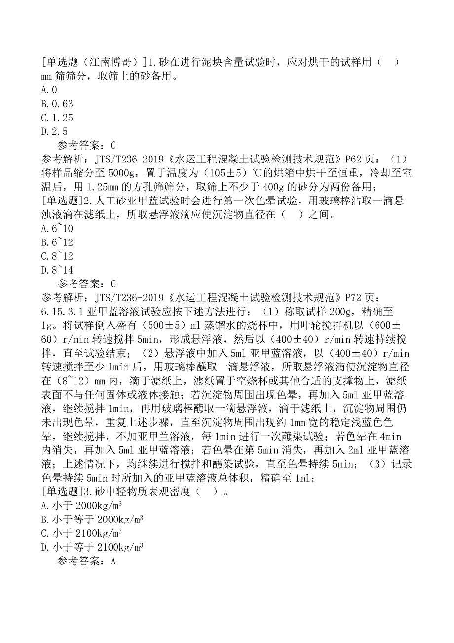 公路水运试验检测-水运材料第十二章-水泥混凝土和砂浆(混凝土)-水泥混凝土和砂浆(混凝土)（2）_第1页