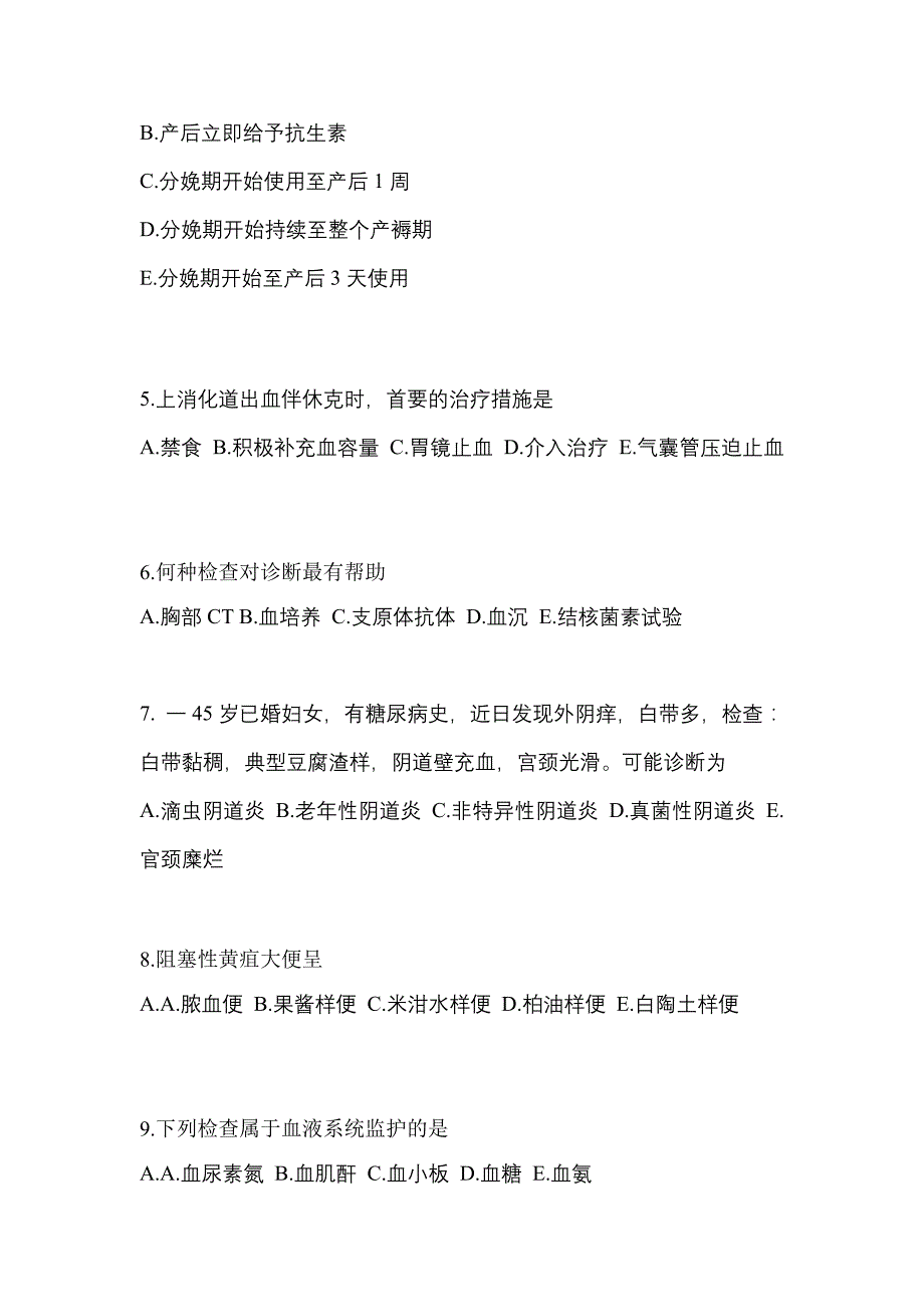 2021-2022年广东省清远市初级护师相关专业知识知识点汇总（含答案）_第2页