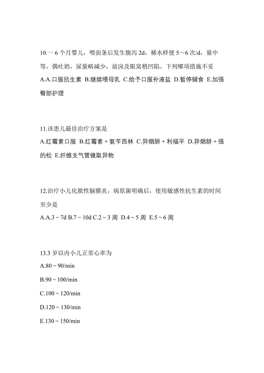 2022-2023年辽宁省抚顺市初级护师相关专业知识知识点汇总（含答案）_第3页