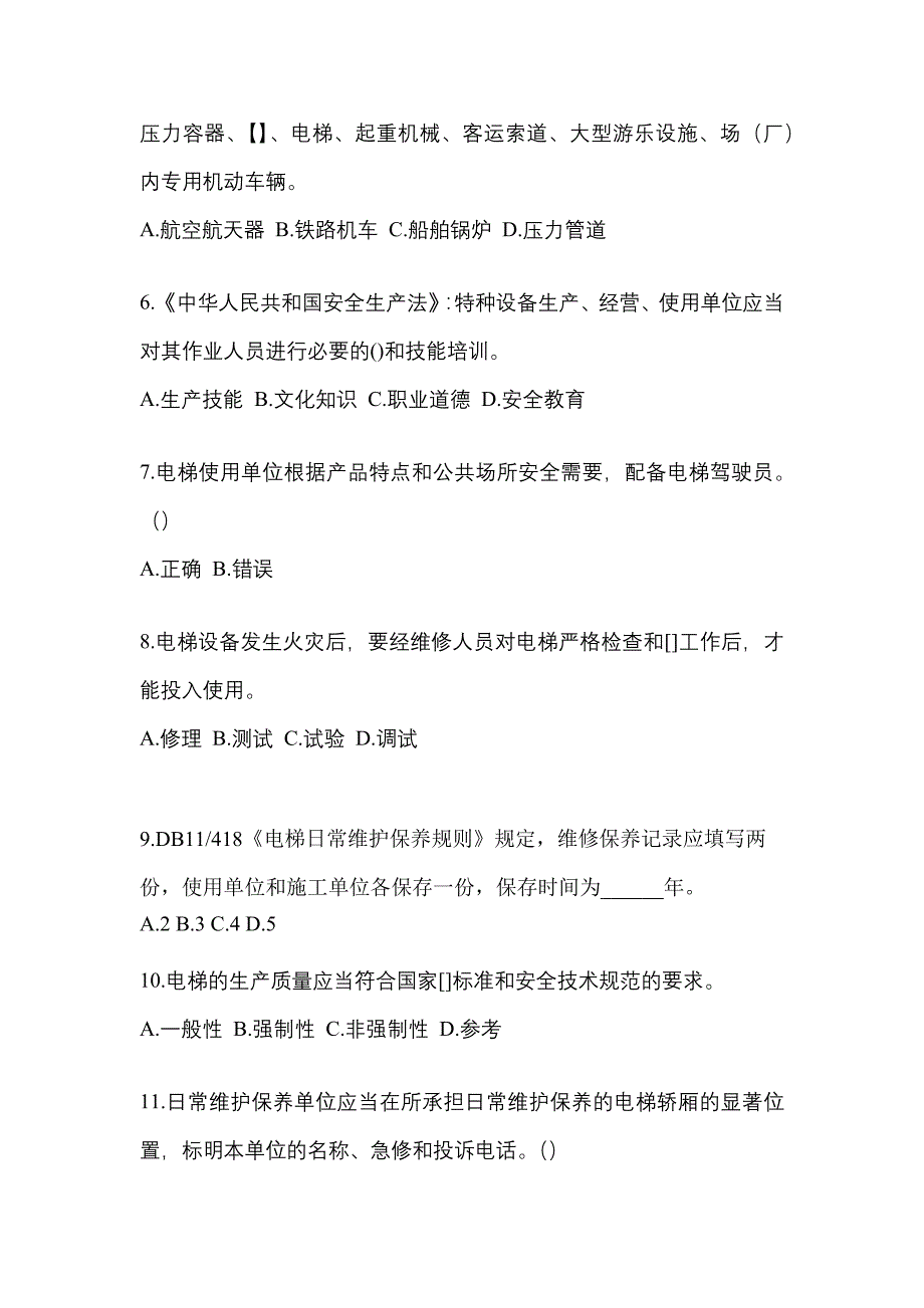 2022-2023年湖南省湘潭市电梯作业电梯安全管理(A4)_第2页