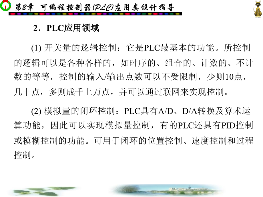 《电类毕业设计》PPT课件_第3页