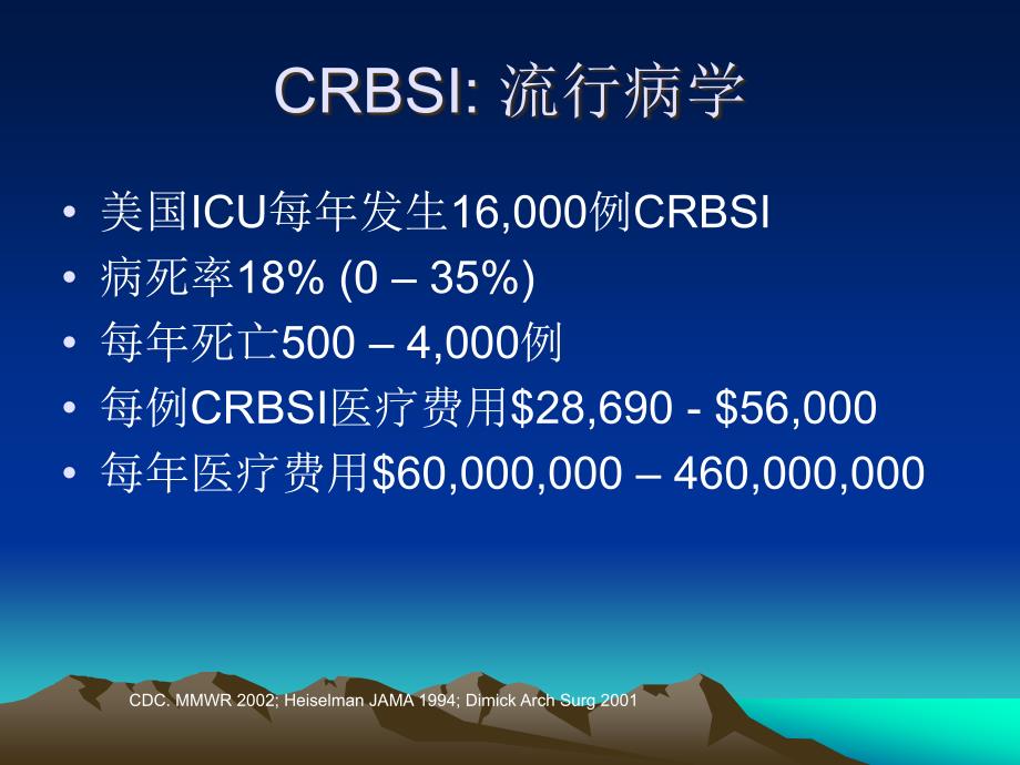 导管相关血流感染.ppt_第2页