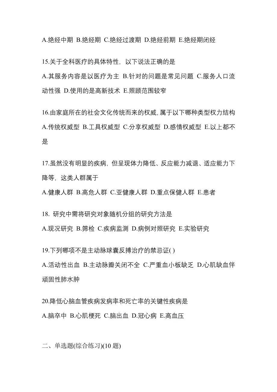 2021年黑龙江省哈尔滨市全科医学（中级）基础知识知识点汇总（含答案）_第4页