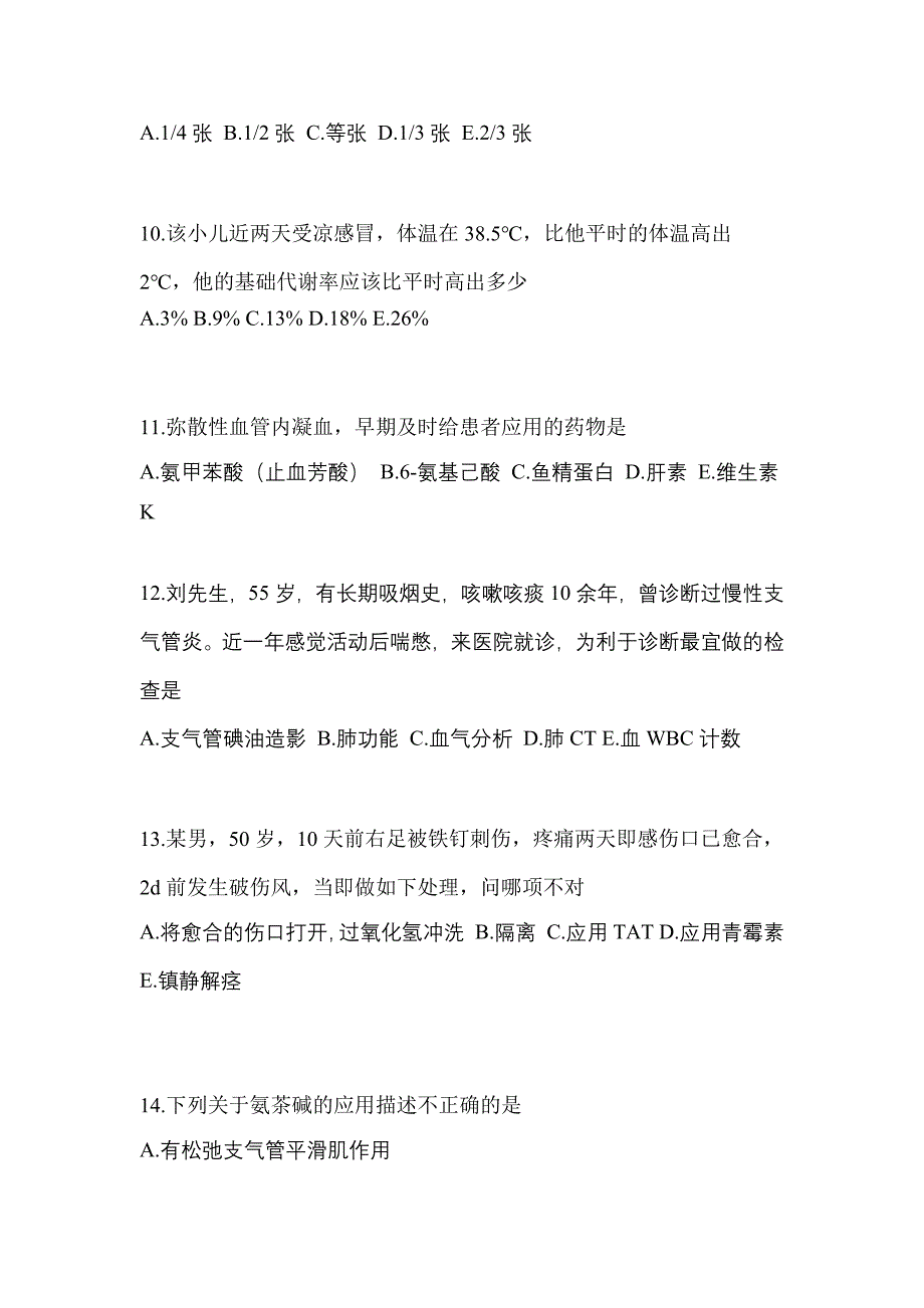 2022-2023年甘肃省武威市初级护师相关专业知识重点汇总（含答案）_第3页