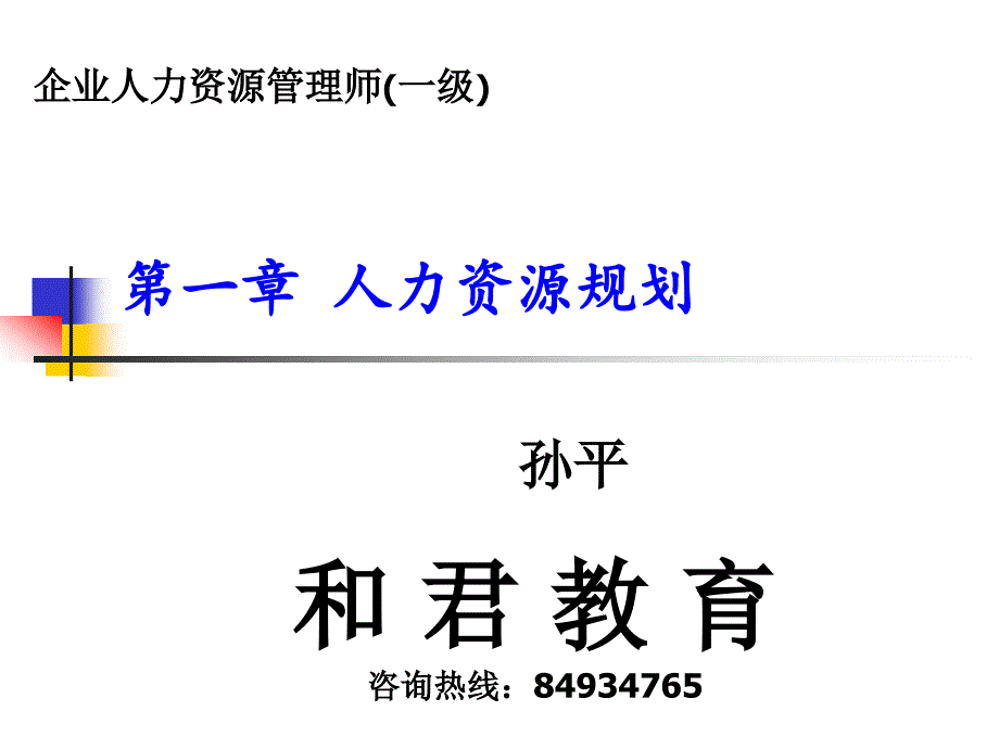 人力资源规划3月26_第1页