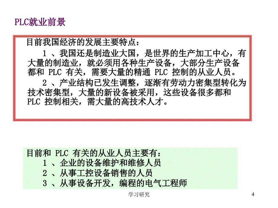 电气控制与PLC（教育课件）_第4页