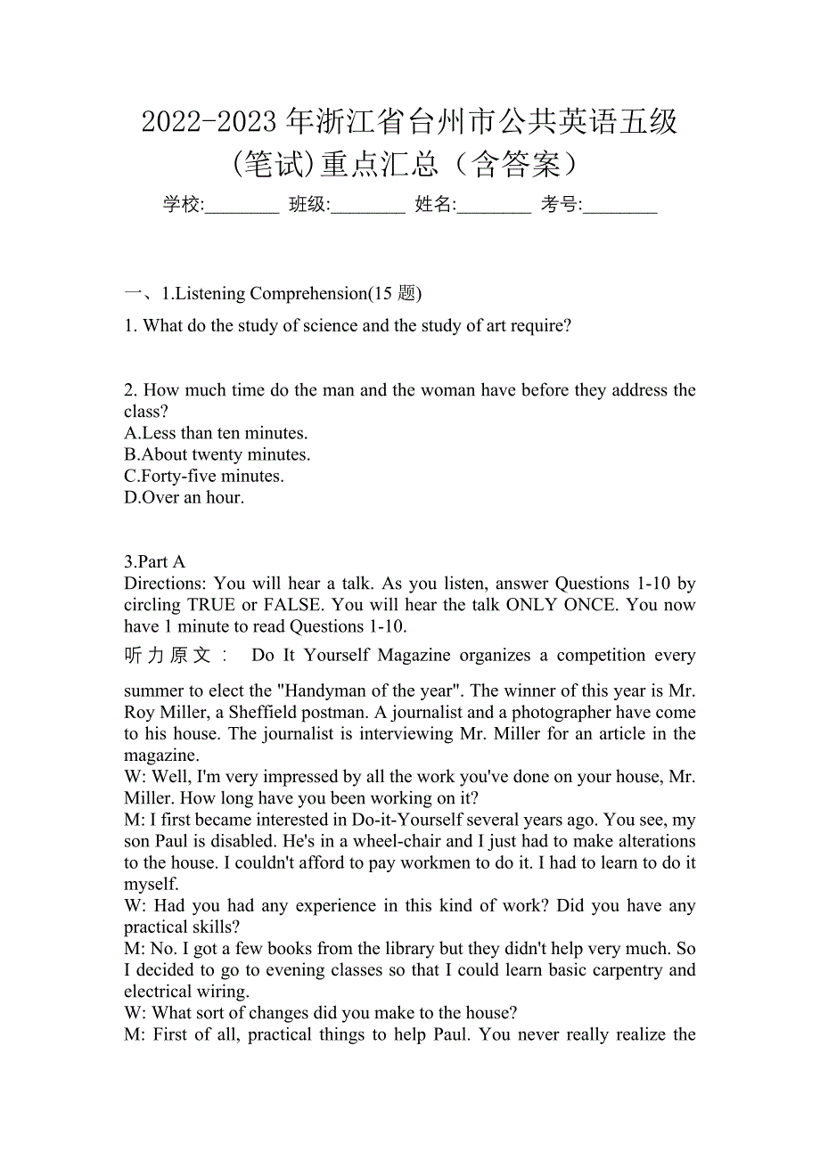 2022-2023年浙江省台州市公共英语五级(笔试)重点汇总（含答案）_第1页