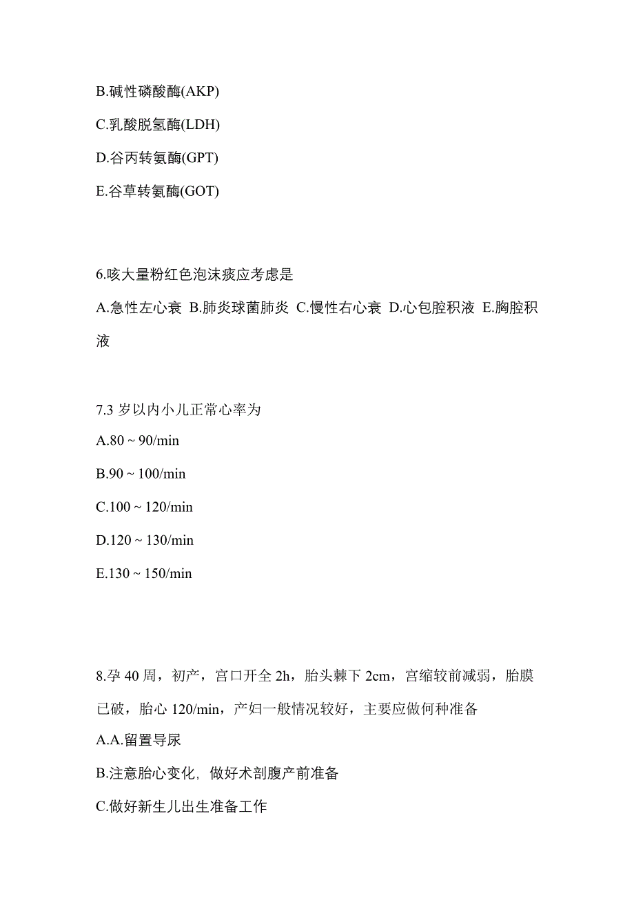 2022-2023年陕西省宝鸡市初级护师相关专业知识重点汇总（含答案）_第2页