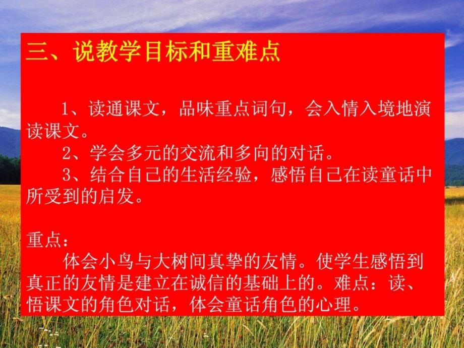 去年的树说课演示ppt.ppt_第4页