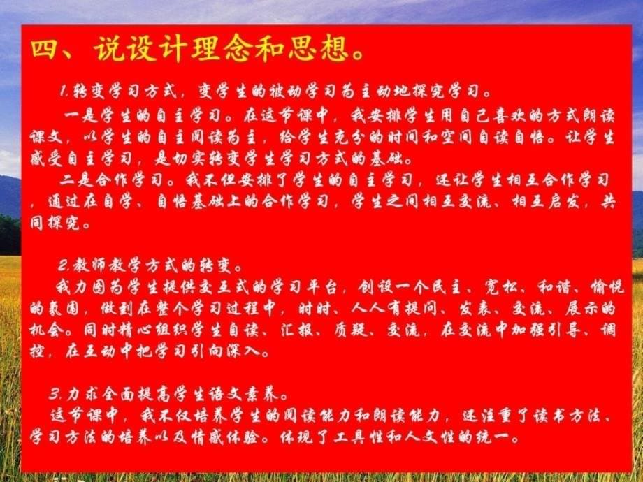 去年的树说课演示ppt.ppt_第5页