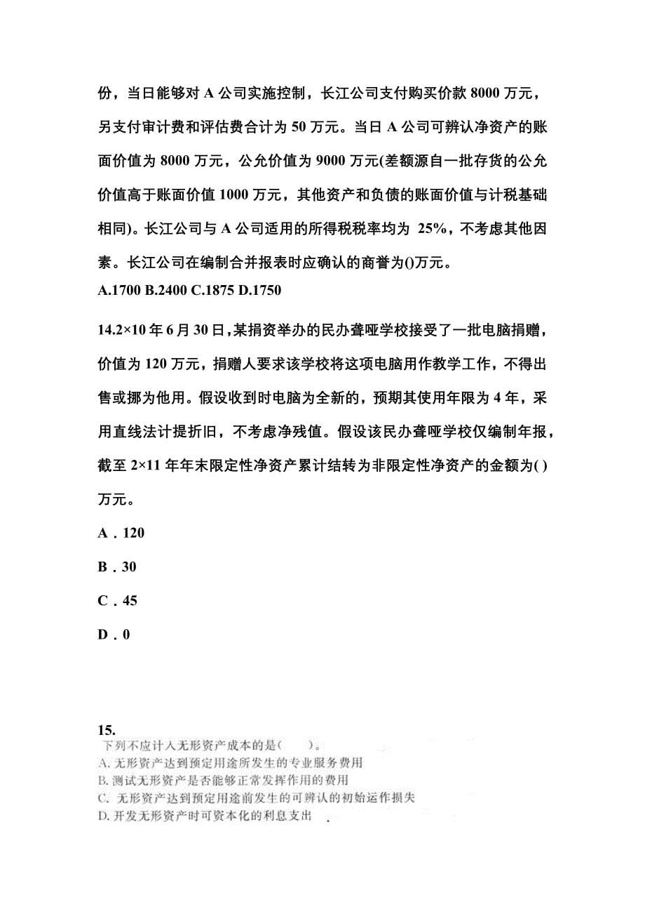 2022-2023年广东省阳江市中级会计职称中级会计实务重点汇总（含答案）_第5页