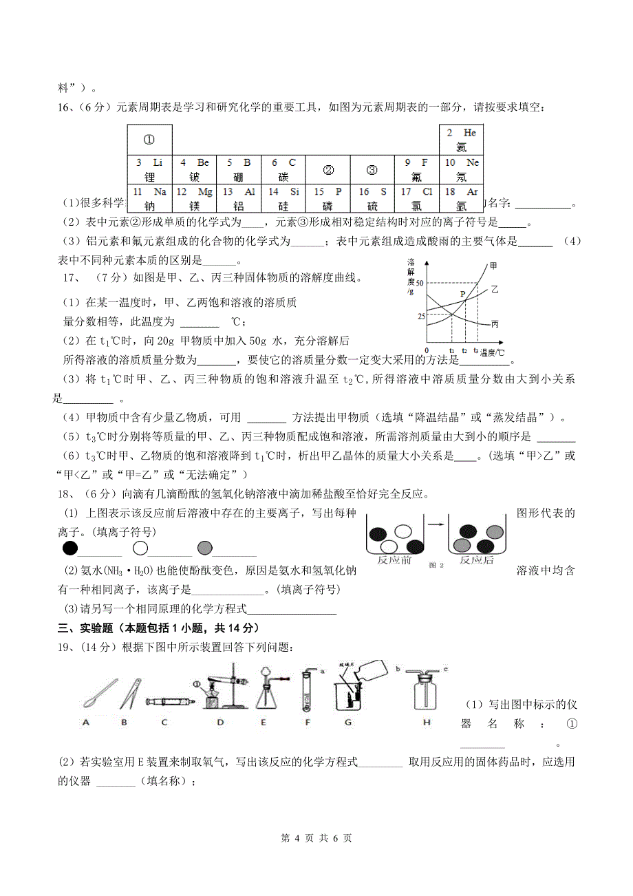 中考化学模拟测试卷(附有答案)_第4页