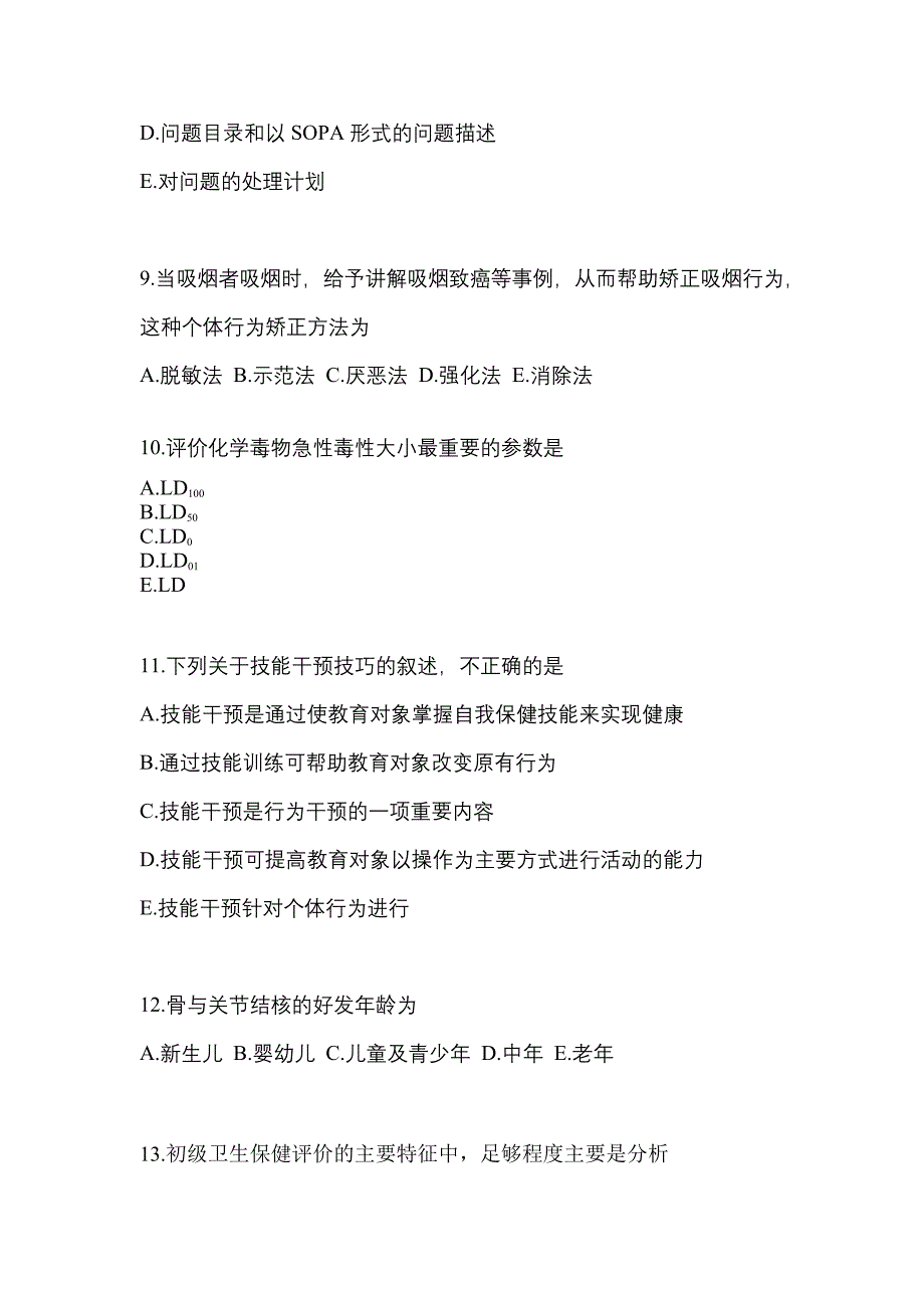 2021年河北省廊坊市全科医学（中级）基础知识重点汇总（含答案）_第3页