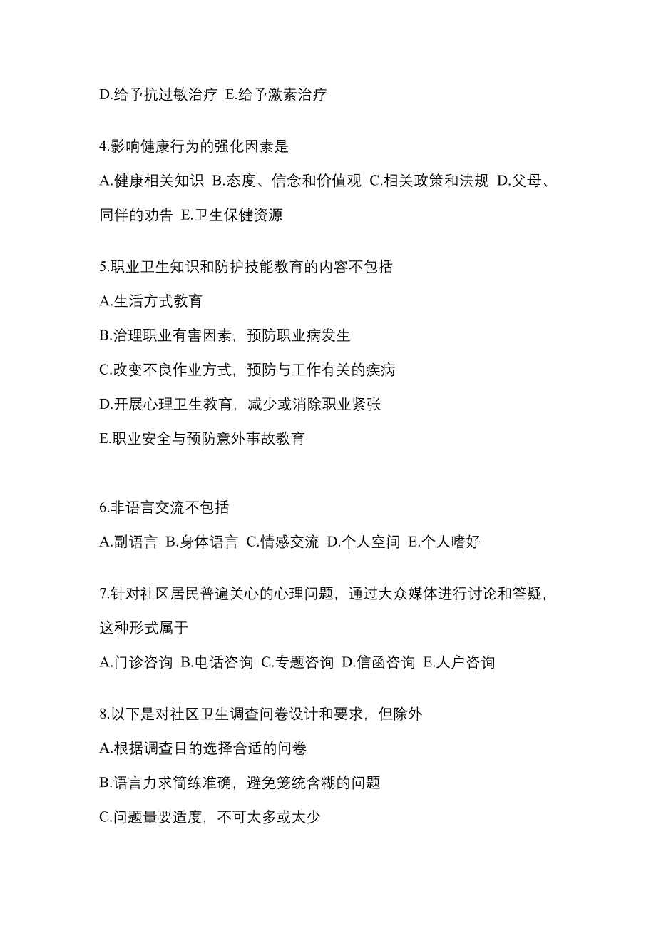 2022-2023年黑龙江省大兴安岭地区全科医学（中级）基础知识真题(含答案)_第2页