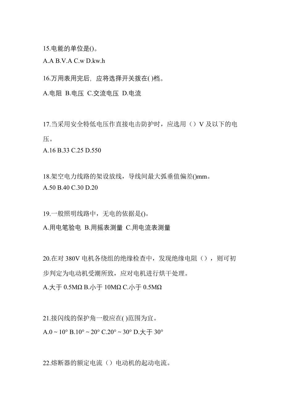 2022-2023年江苏省无锡市电工等级低压电工作业(应急管理厅)重点汇总（含答案）_第3页