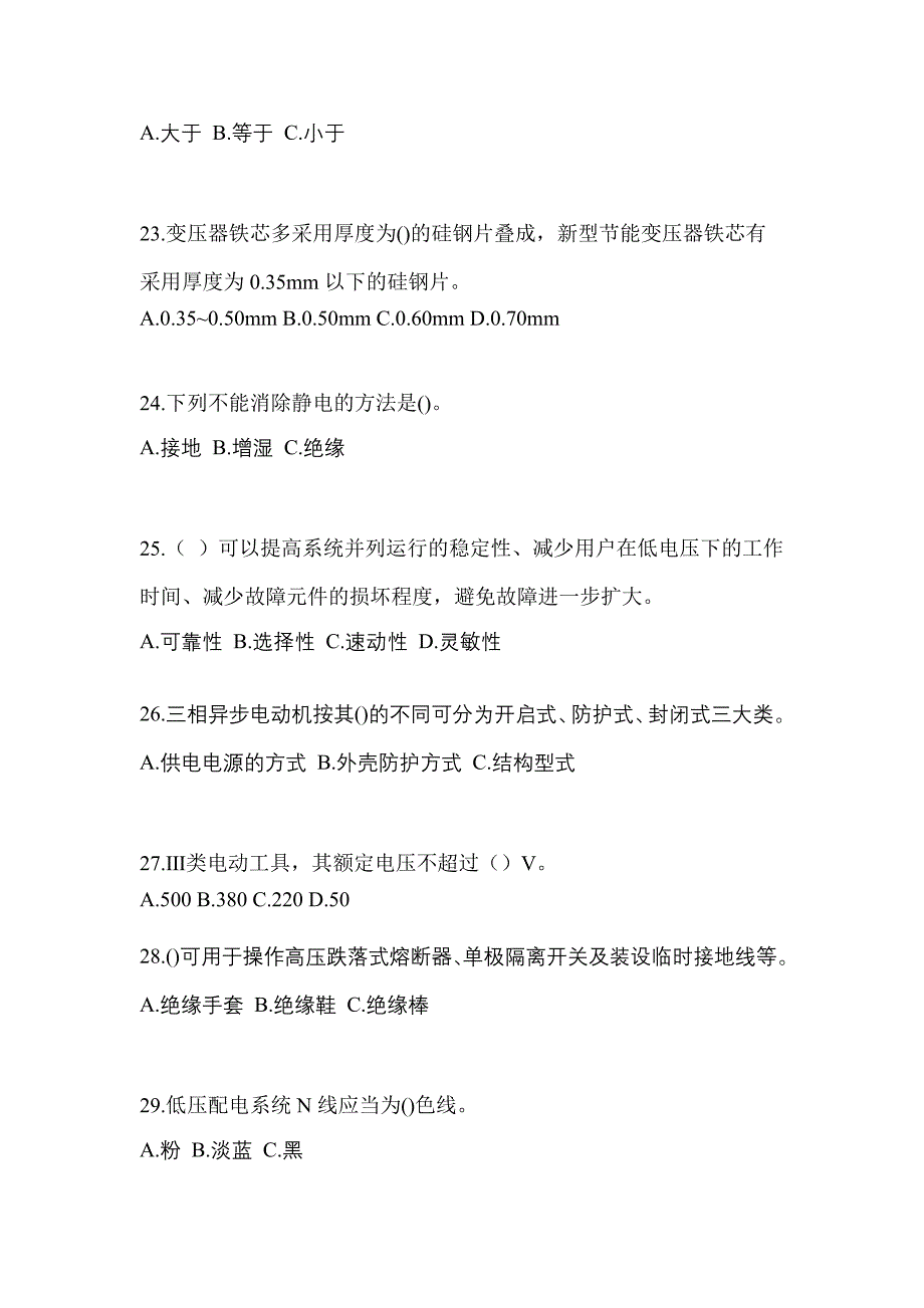 2022-2023年江苏省无锡市电工等级低压电工作业(应急管理厅)重点汇总（含答案）_第4页