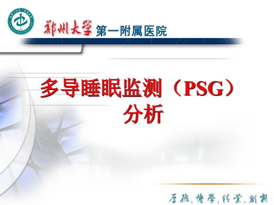 《睡眠呼吸监测》PPT课件_第1页